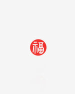 Chinese New Year Gift Seal