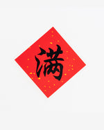 Chinese New Year Chinese Seals, 20 pcs